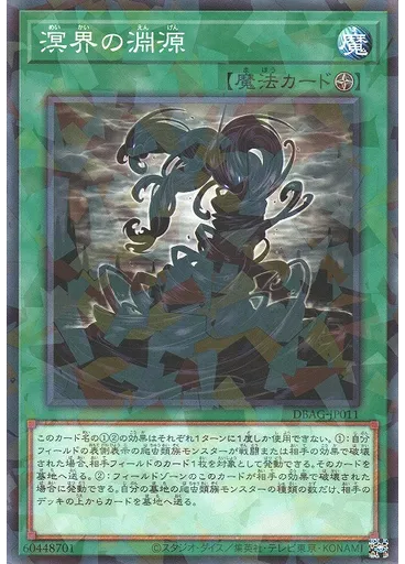 溟界の淵源 (Normal Parallel Rare)