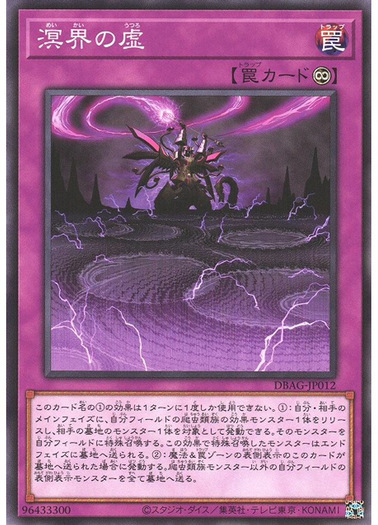 溟界の虚