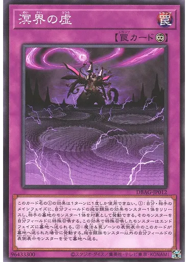 溟界の虚