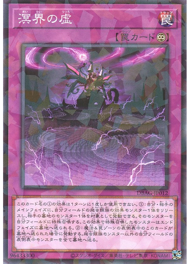 溟界の虚 (Normal Parallel Rare)