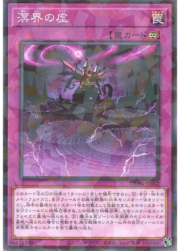 溟界の虚 (Normal Parallel Rare)