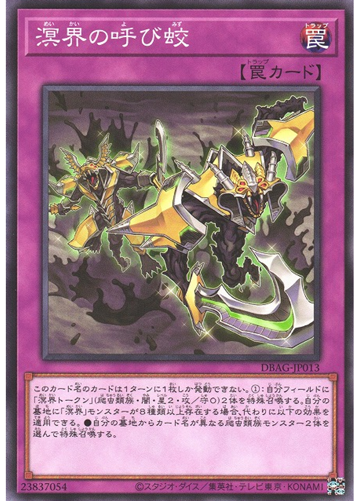 溟界の呼び蛟