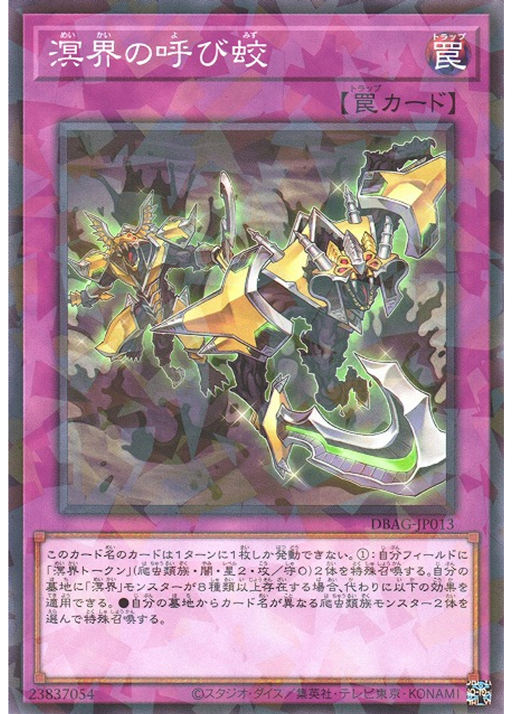 溟界の呼び蛟 (Normal Parallel Rare)