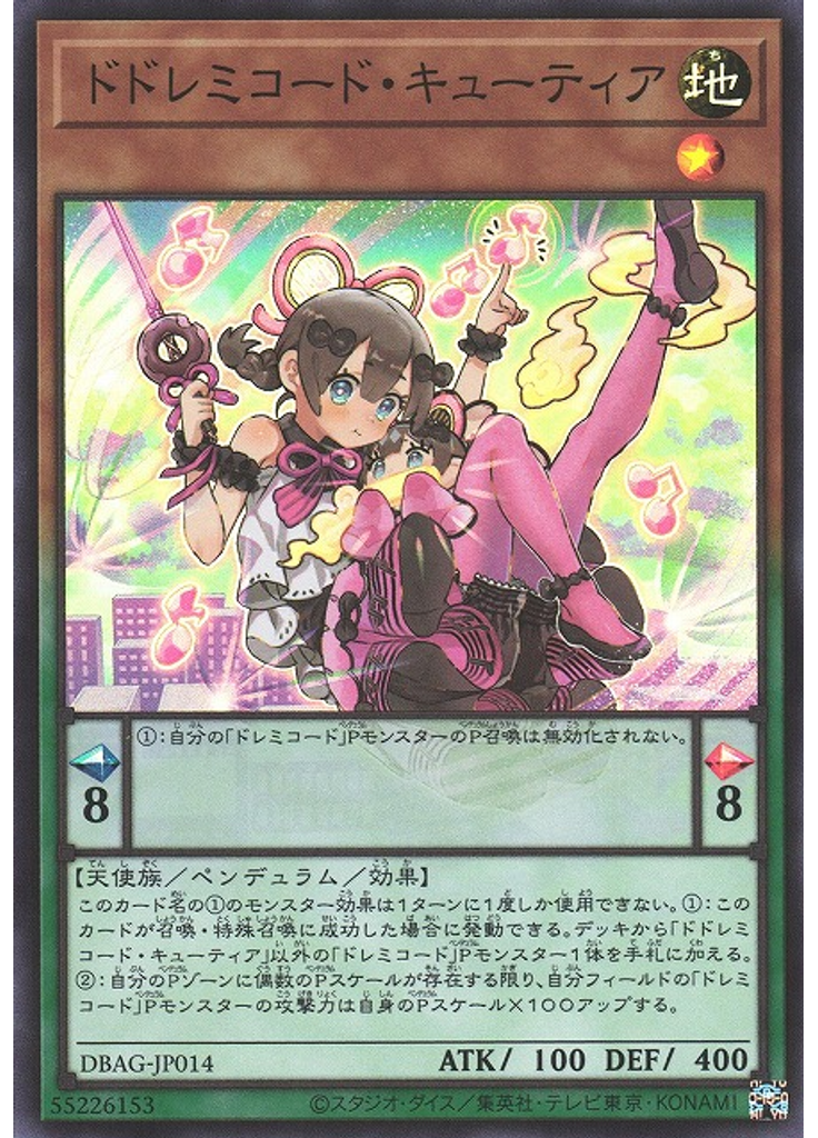 ドドレミコード・キューティア