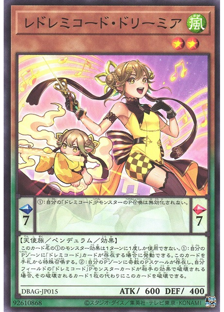 レドレミコード・ドリーミア