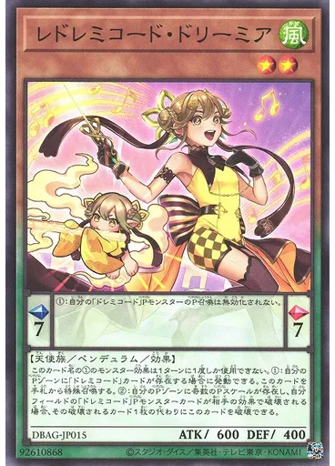 レドレミコード・ドリーミア