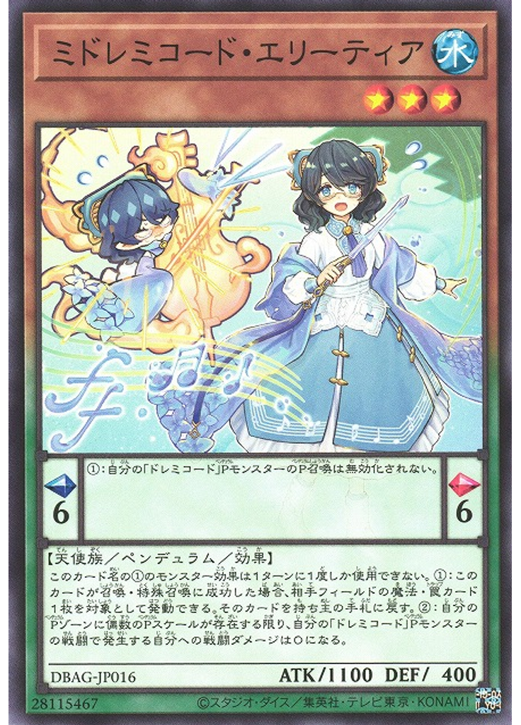 ミドレミコード・エリーティア