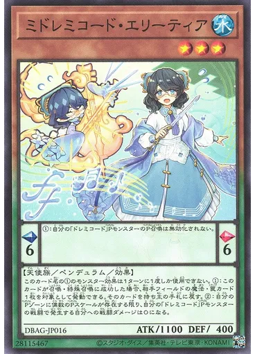 ミドレミコード・エリーティア