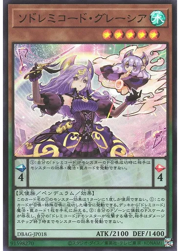 ソドレミコード・グレーシア