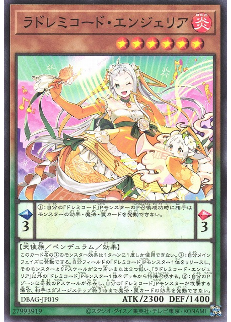 ラドレミコード・エンジェリア