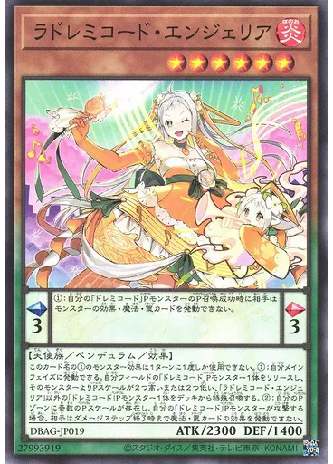 ラドレミコード・エンジェリア