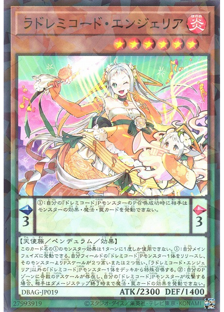 ラドレミコード・エンジェリア (Normal Parallel Rare)