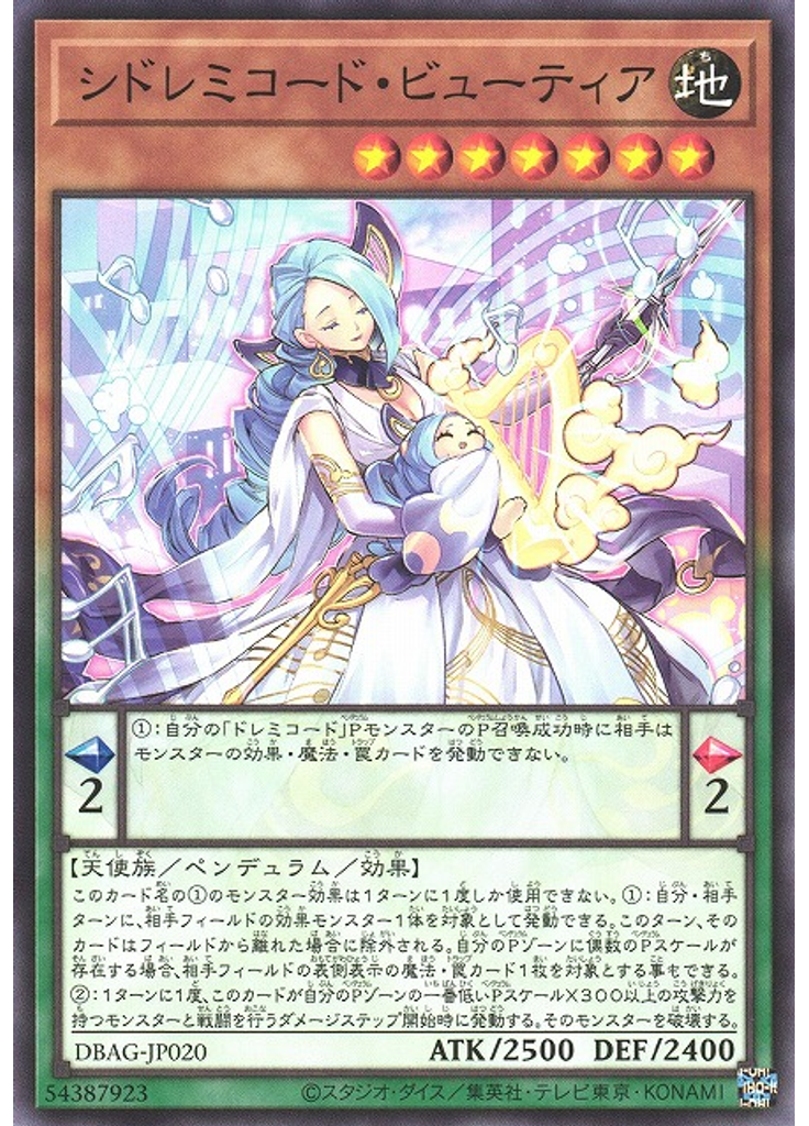 シドレミコード・ビューティア