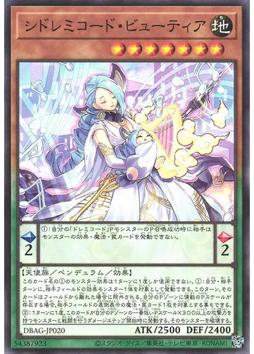 シドレミコード・ビューティア