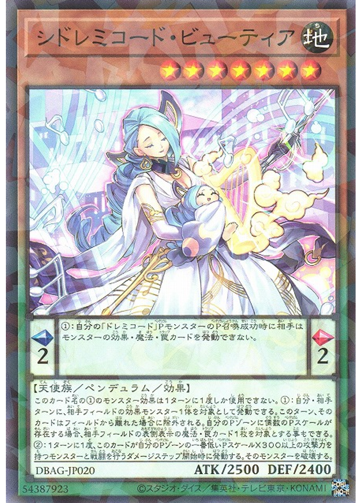 シドレミコード・ビューティア (Normal Parallel Rare)
