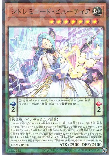 シドレミコード・ビューティア (Normal Parallel Rare)