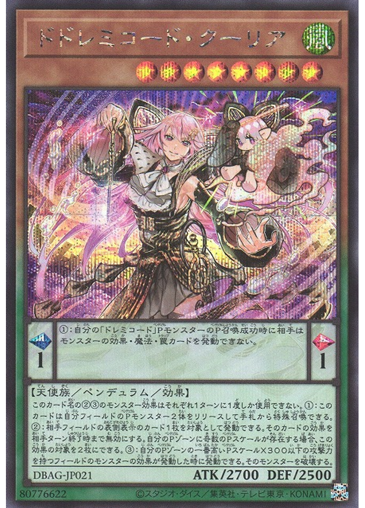 ドドレミコード・クーリア (Secret Rare)