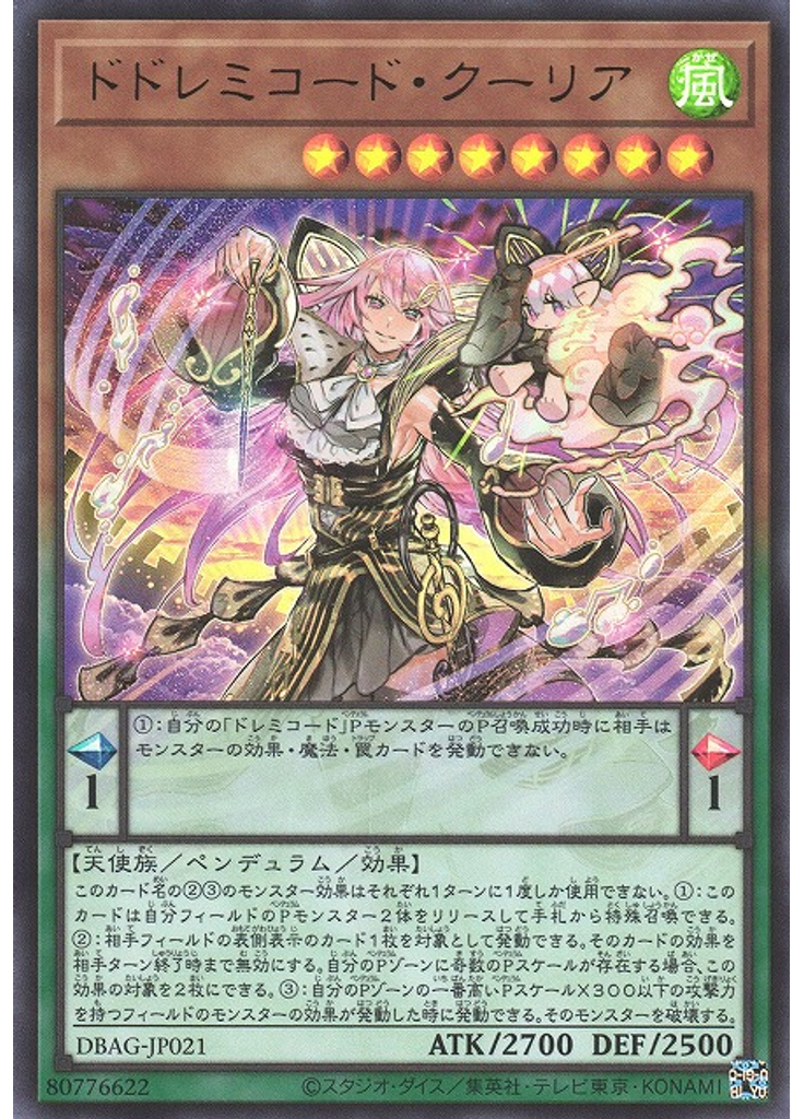 ドドレミコード・クーリア