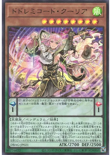 ドドレミコード・クーリア