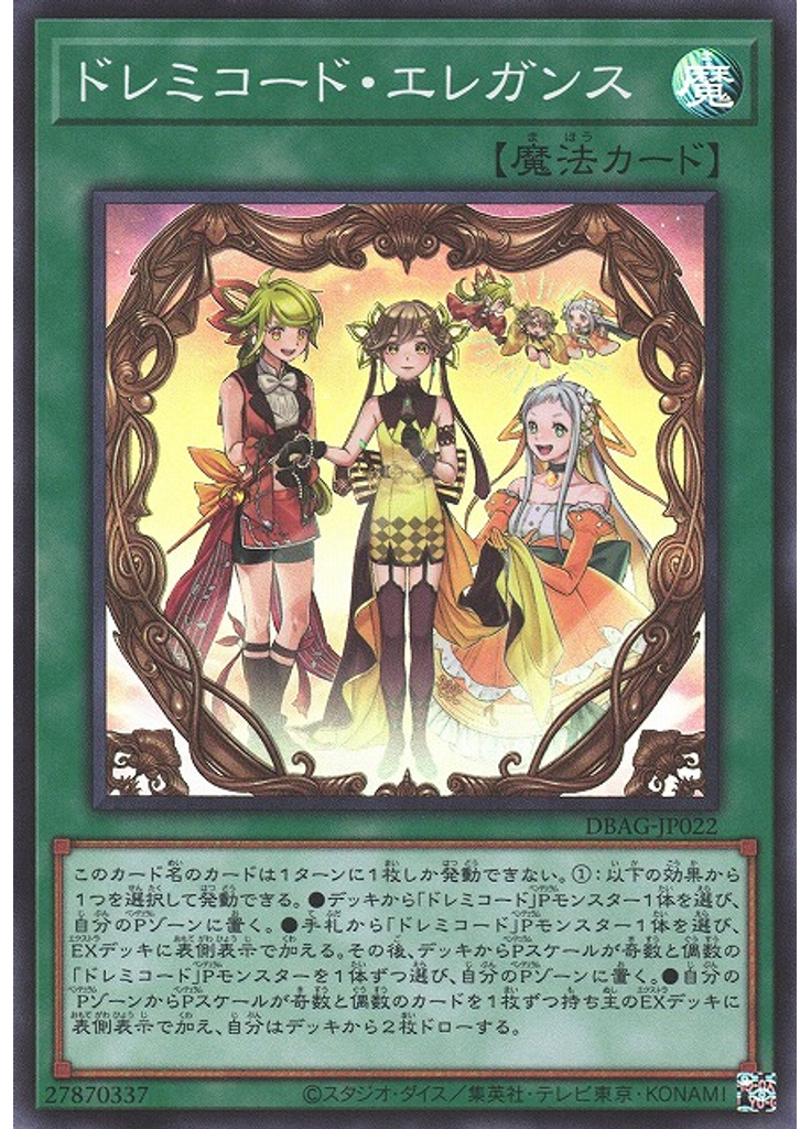 ドレミコード・エレガンス