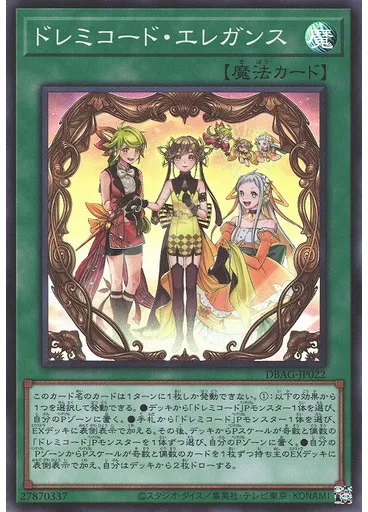 ドレミコード・エレガンス