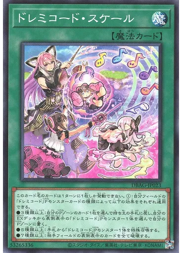 ドレミコード・スケール — Deck-Build Pack: Ancient Guardians