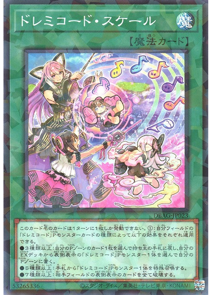 ドレミコード・スケール (Normal Parallel Rare)