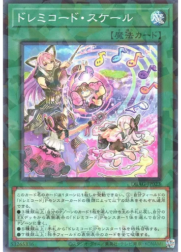 ドレミコード・スケール (Normal Parallel Rare)