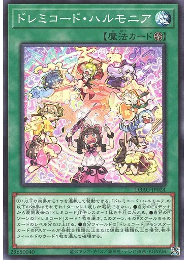 ドレミコード・ハルモニア