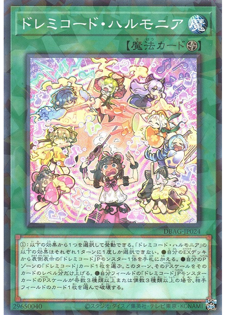 ドレミコード・ハルモニア (Normal Parallel Rare)