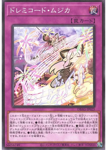 ドレミコード・ムジカ
