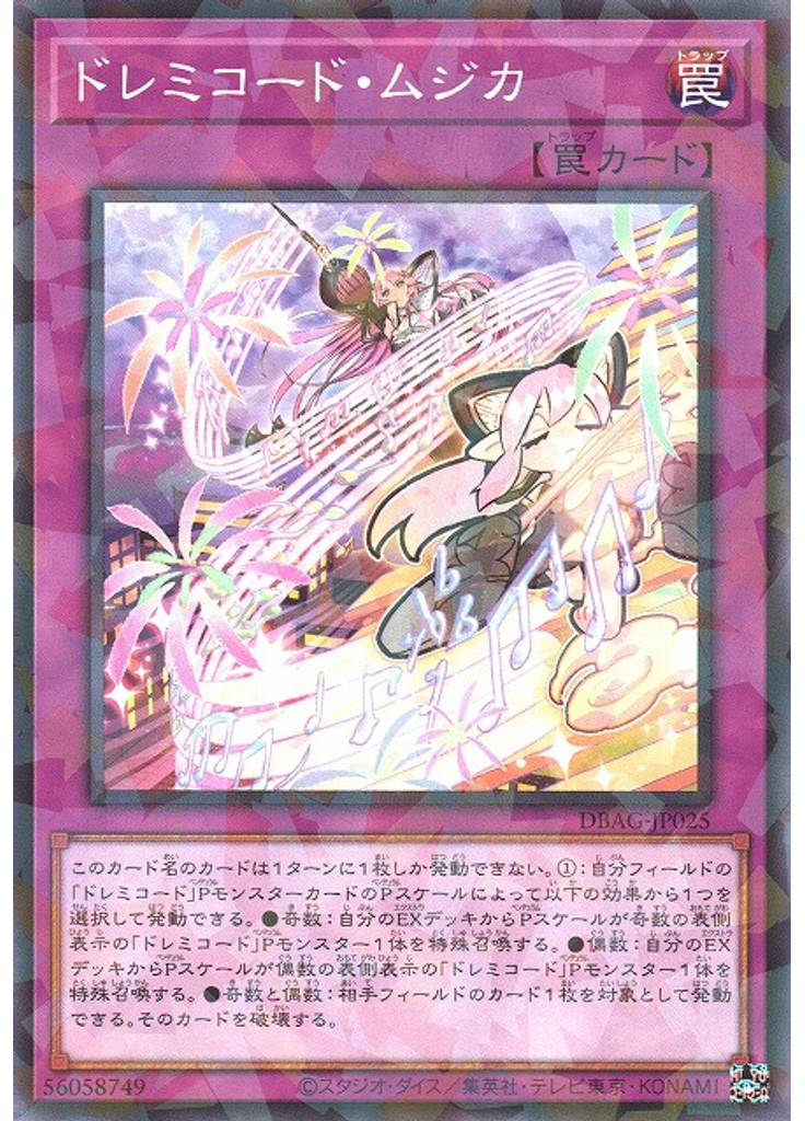 ドレミコード・ムジカ (Normal Parallel Rare)