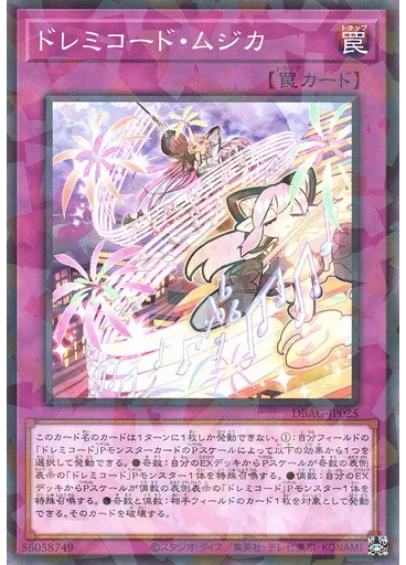 ドレミコード・ムジカ (Normal Parallel Rare)