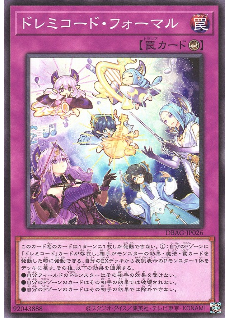 ドレミコード・フォーマル
