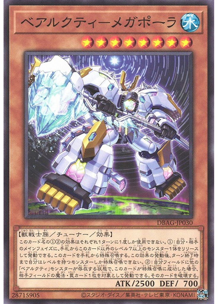 ベアルクティ－メガポーラ