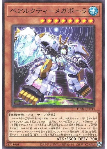 ベアルクティ－メガポーラ