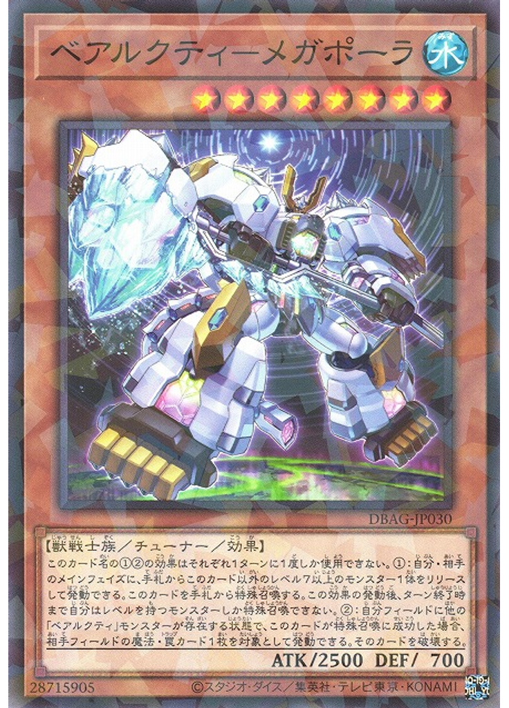 ベアルクティ－メガポーラ (Normal Parallel Rare)