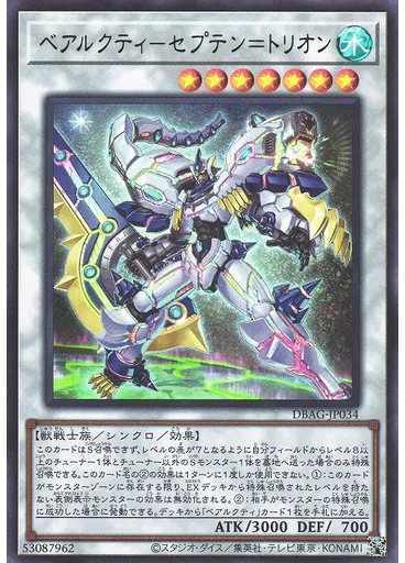 ベアルクティ－セプテン＝トリオン — Deck-Build Pack: Ancient Guardians