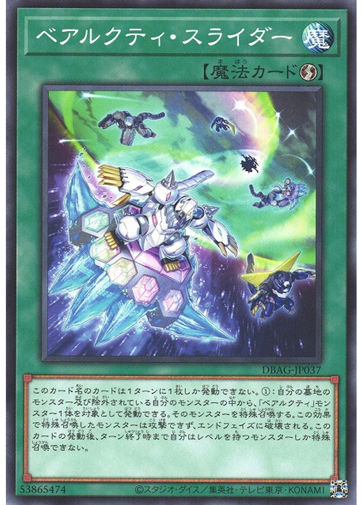 ベアルクティ・スライダー