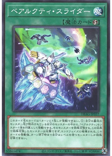 ベアルクティ・スライダー