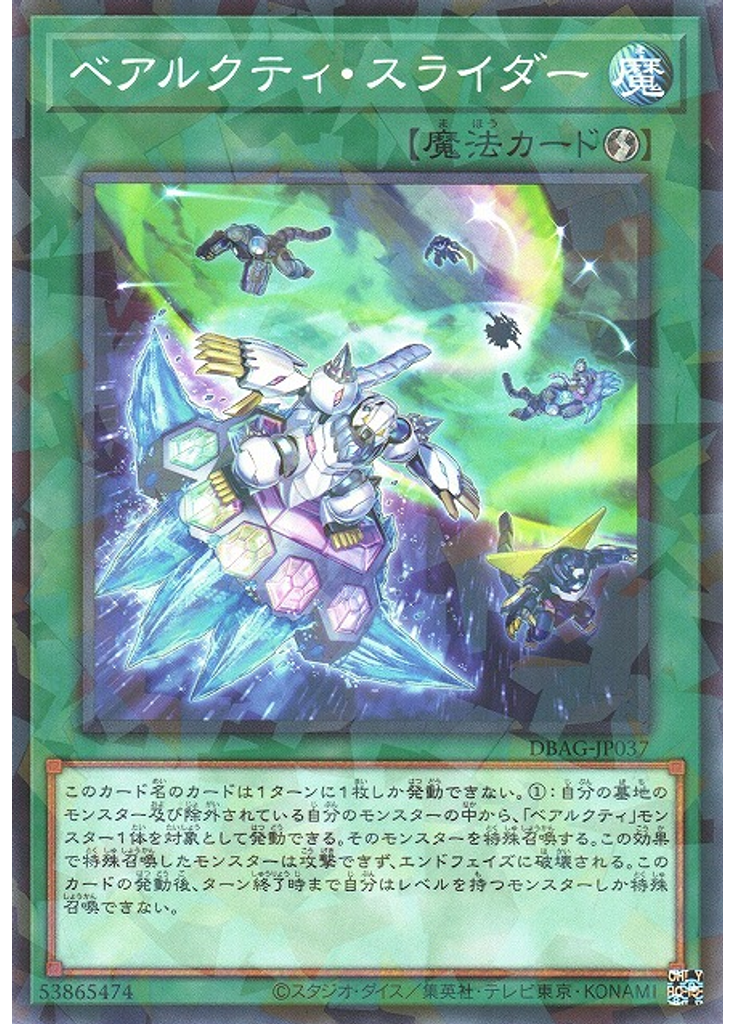 ベアルクティ・スライダー (Normal Parallel Rare)