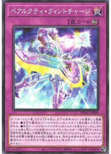 ベアルクティ・クィントチャージ