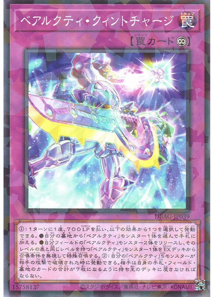 ベアルクティ・クィントチャージ (Normal Parallel Rare)