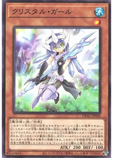 クリスタル・ガール