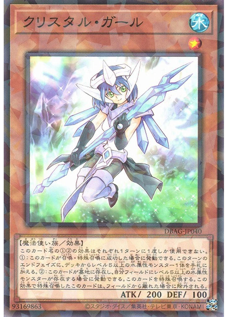 クリスタル・ガール (Normal Parallel Rare)