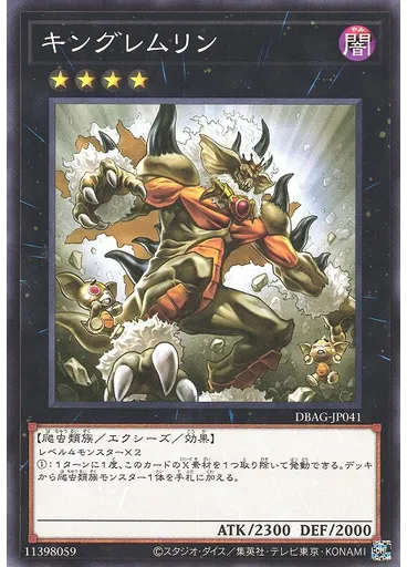 キングレムリン