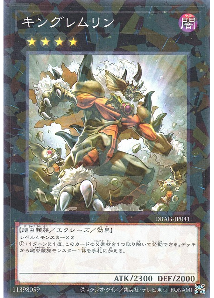 キングレムリン (Normal Parallel Rare)