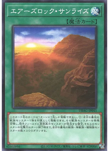 エアーズロック・サンライズ