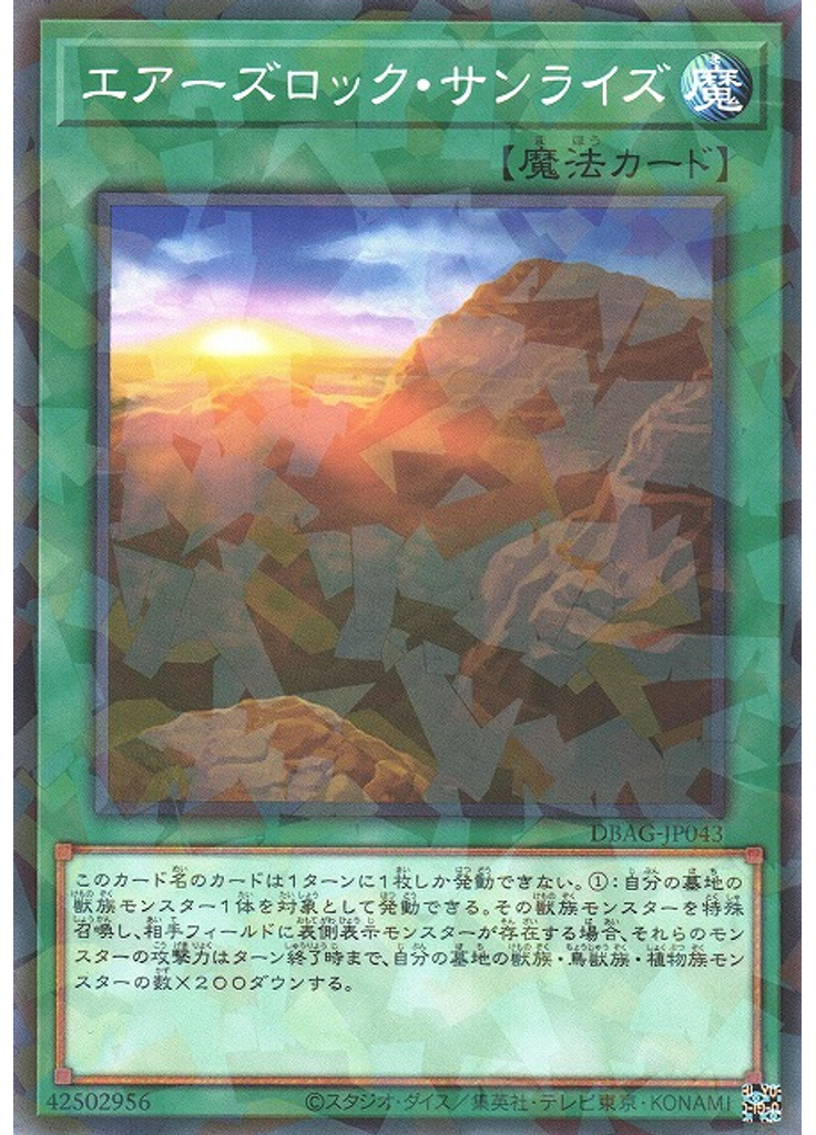 エアーズロック・サンライズ (Normal Parallel Rare)