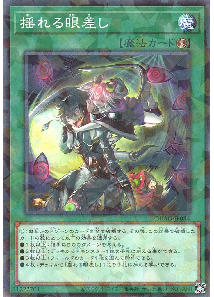 揺れる眼差し (Normal Parallel Rare)